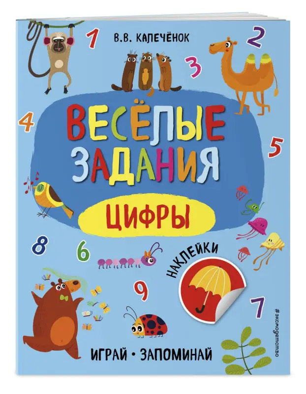 Цифры (978-5-04-107224-7)