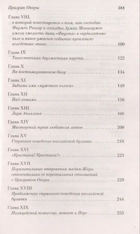 Призрак Оперы: Гастон Леру