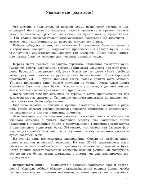Узорова Ольга Васильевна: Чистописание. От азов до каллиграфии. 1 класс. 3000 упражнений