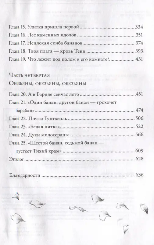 Штарк Анна и Мари: Обезьяний лес. Том 1