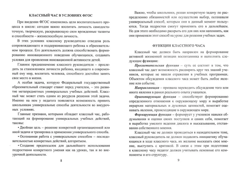 Лозовая С.Н. Методический конструктор классного часа в свете требований ФГОС. 5-11 классы