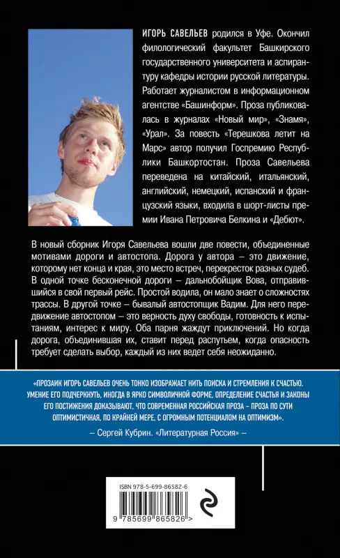 Уценка. Игорь Савельев. Без тормозов