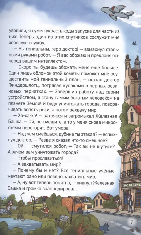 Кефир, Гаврош и Рикошет Книга 1. Дело о пропавшей бабушке