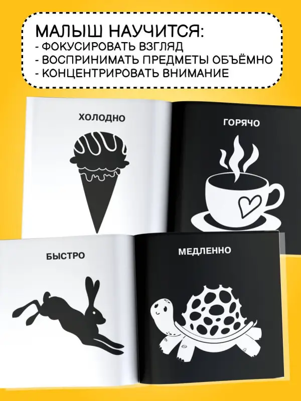 Противоположности. Первые тактильные книжки-картонки