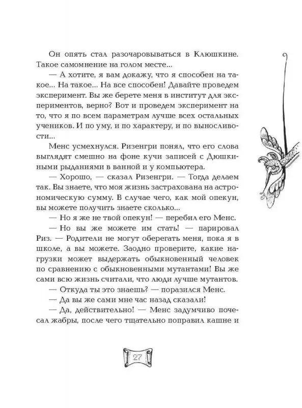 Мутангелы. Уровень дельта