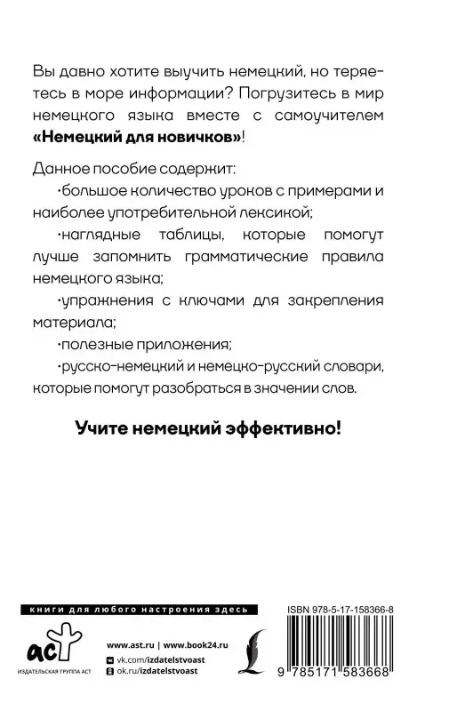 Матвеев Сергей Александрович: Немецкий для новичков