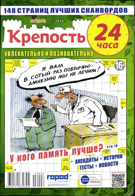 Крепость 24 часа 06/26