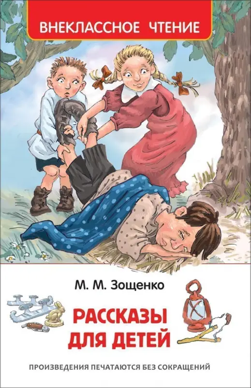 Уценка. Рассказы для детей. Внеклассное чтение