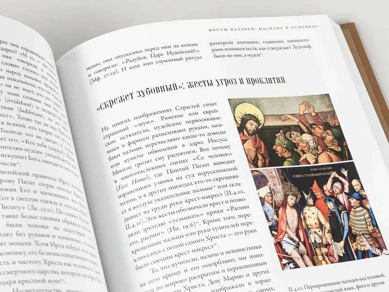 Майзульс Михаил: Воображаемый враг: Иноверцы и еретики в средневековой иконографии