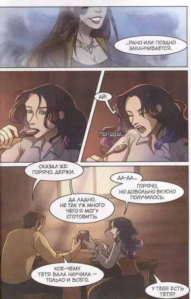 Julia Goldfox: The Witch of My Heart. Том 3. Положись на меня