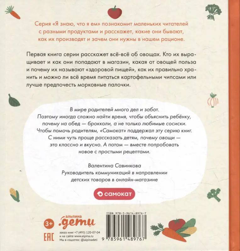 Уценка. Кардакова Мария: Я знаю, что я ем. Овощи