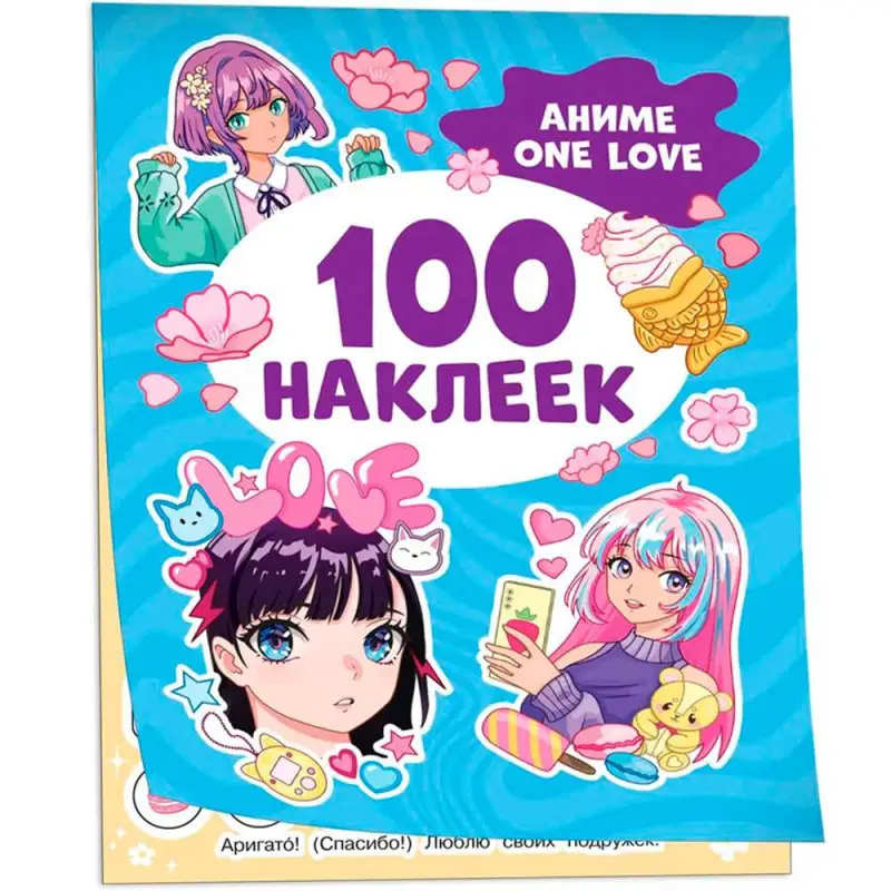 Аниме one love (100 наклеек)