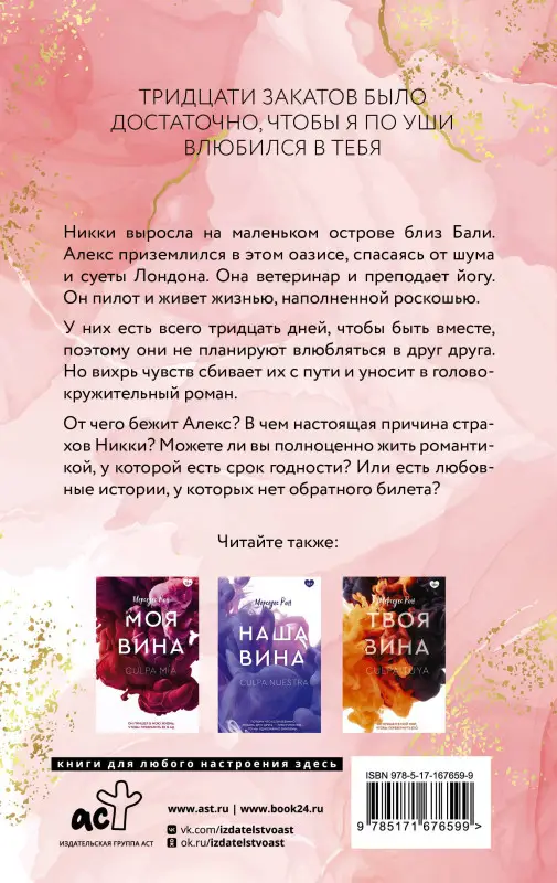 Рон Мерседес: 30 закатов, чтобы полюбить тебя
