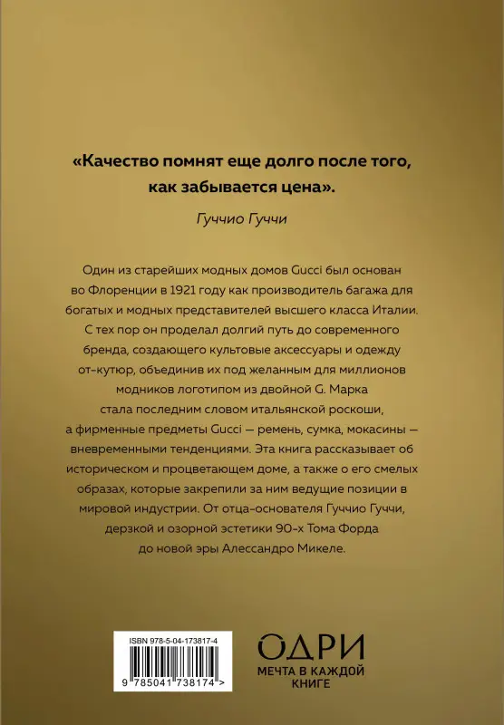 Уценка. Карен Гомер. GUCCI. История модного дома