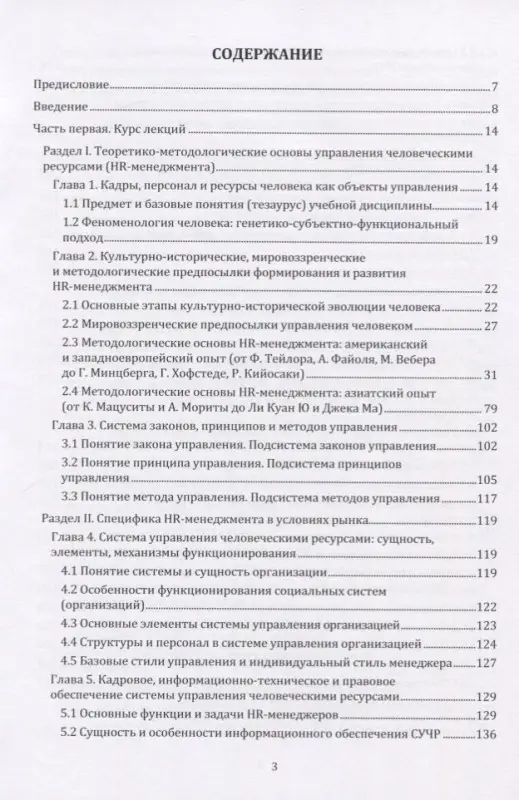 Управление человеческими ресурсами. Учебное пособие
