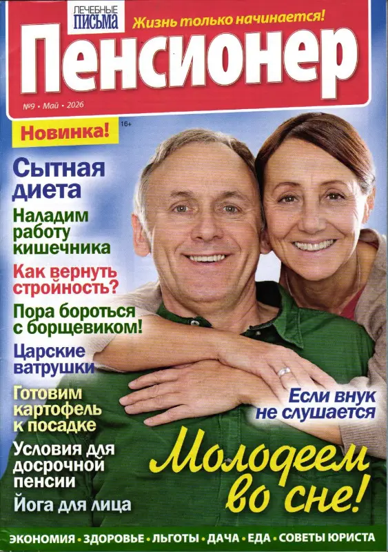 Пенсионер 09/26