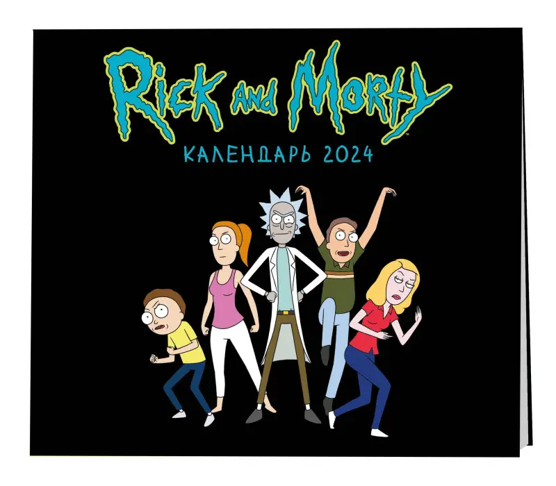 Рик и Морти. Календарь настенный на 2024 год (170х170 мм)