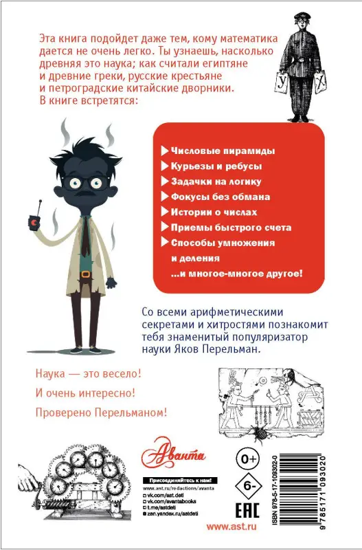 Перельман Яков Исидорович: Занимательная арифметика