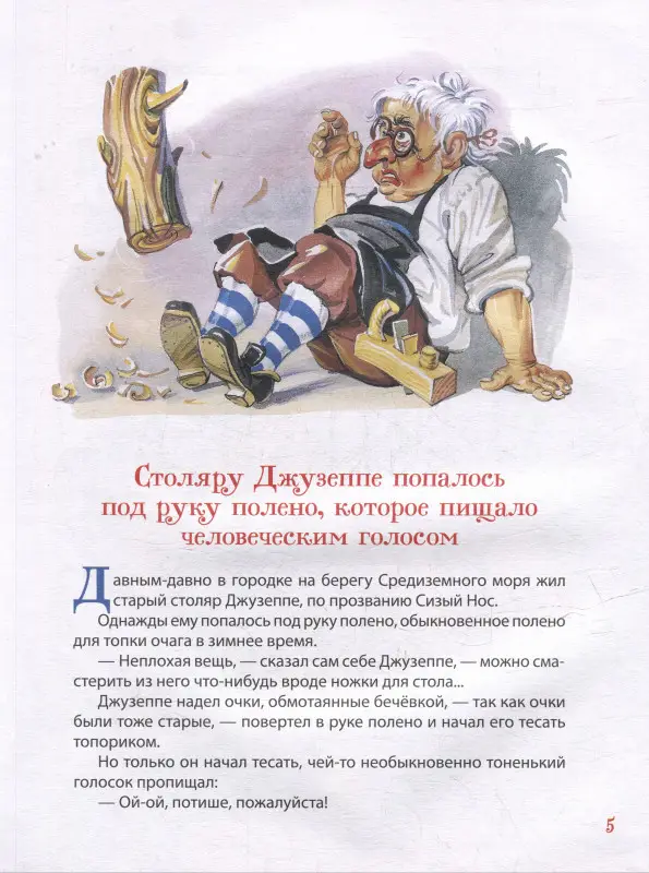 Уценка. Толстой Алексей Николаевич: Золотой ключик, или Приключения Буратино: сказочная повесть