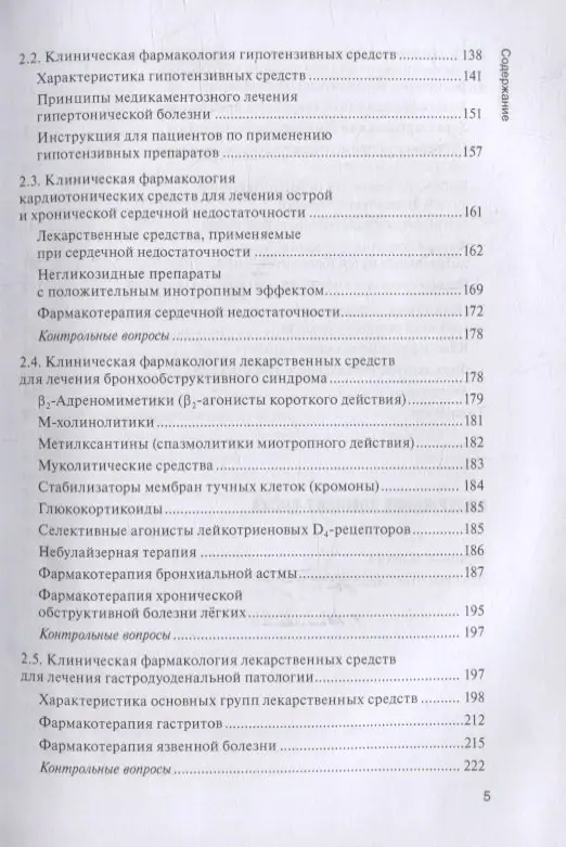 Уценка. Кузнецова Надежда Васильевна: Клиническая фармакология: учебник (+CD)