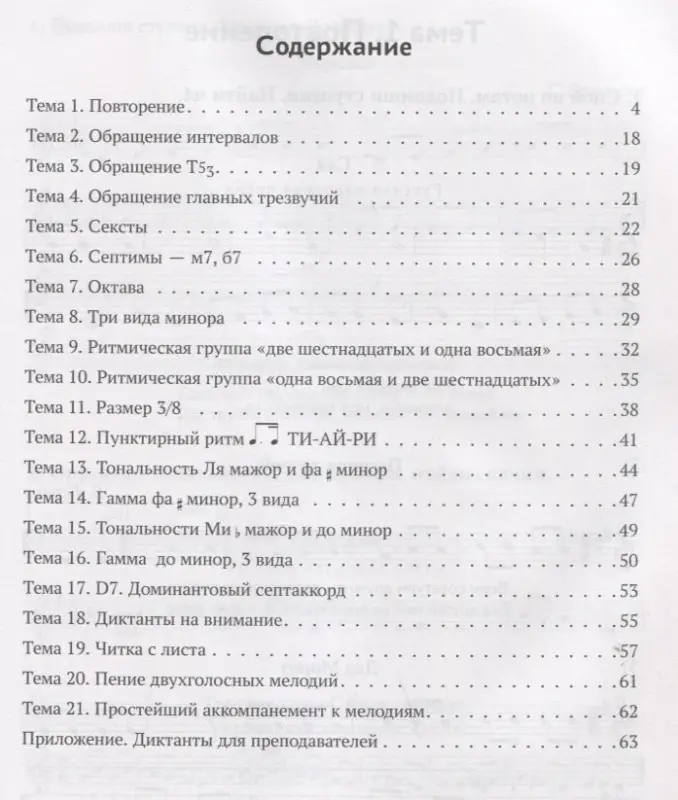 Сольфеджио. 3 класс ДМШ. Рабочая тетрадь