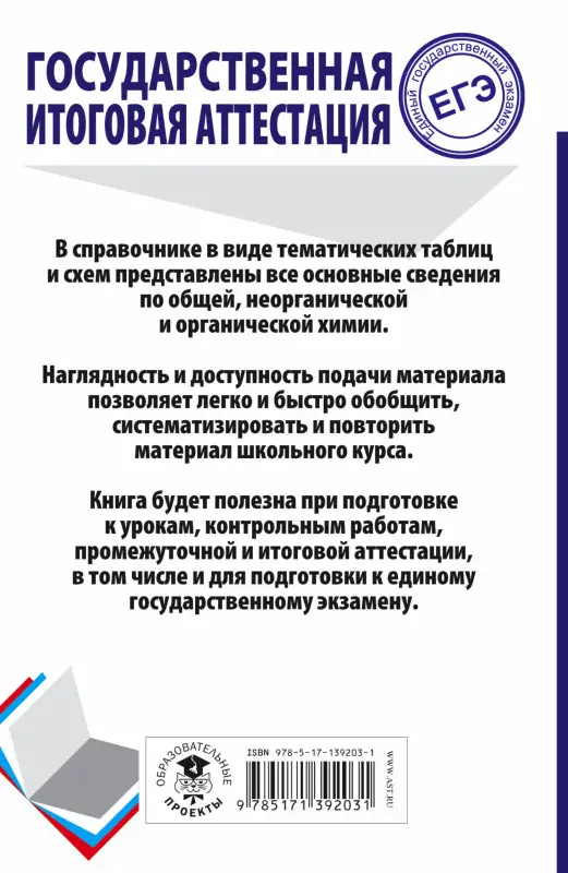 Химия. Весь школьный курс в таблицах и схемах для подготовки к ЕГЭ