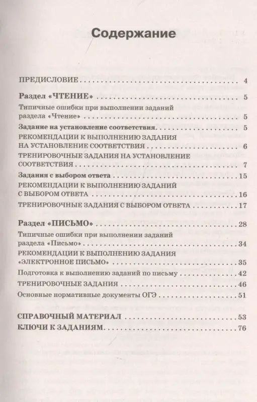 Гудкова Лидия Михайловна: ОГЭ. Английский язык. Раздел «Чтение» и «Письмо» на основном государственном экзамене