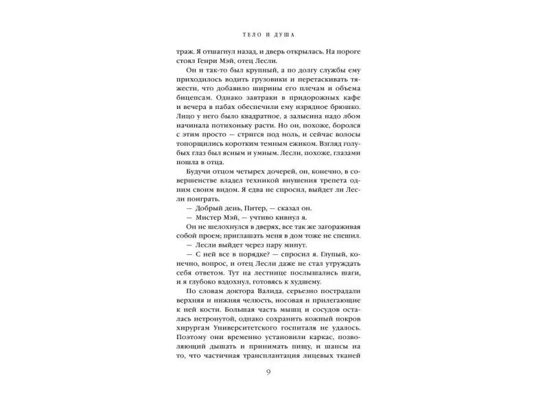 Бен Ааронович. Луна над Сохо