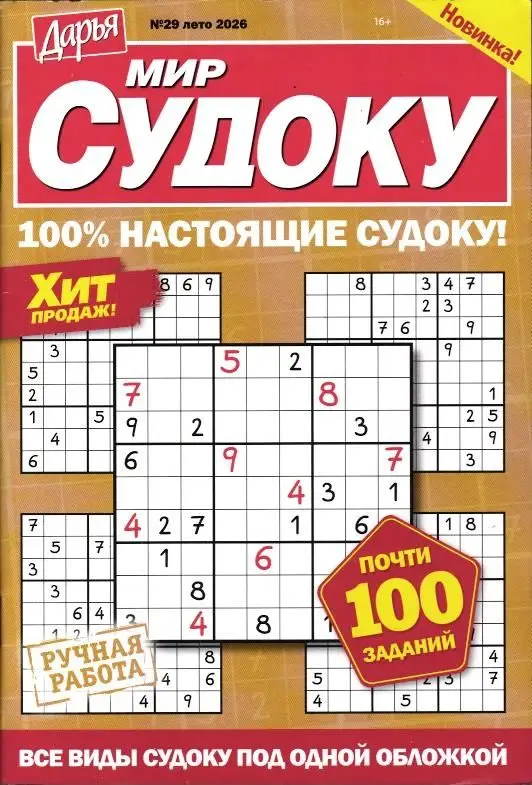 Дарья Мир Судоку 29/26