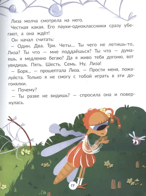 Букашки-первоклашки: Зуля Стадник (-36127-6)