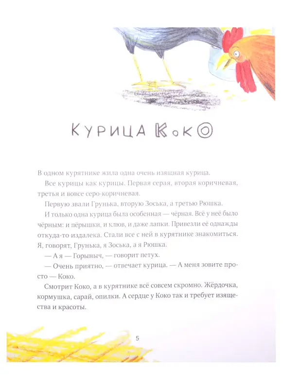 Чернышова Евгения Николаевна: Родственник жирафа и другие истории