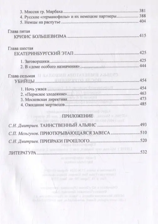 Мельгунов Сергей Петрович: Судьба императора Николая II после отречения