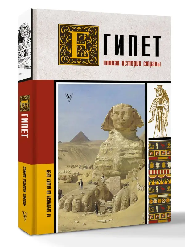 Уценка. Хасан Ибрагим Али: Египет. Полная история страны