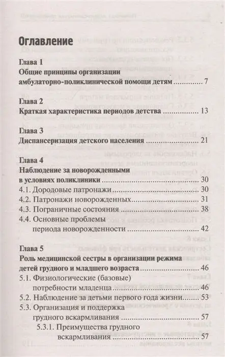 Уценка. Наталья Соколова: Первичная медико-санитарная помощь детям. Профессиональя переподготовка. Учебное пособие