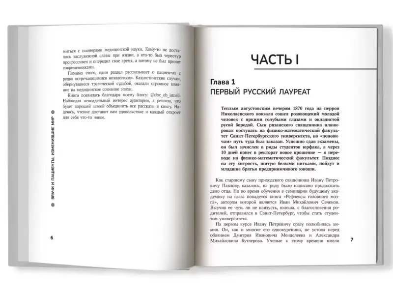 Врачи и пациенты, изменившие мир