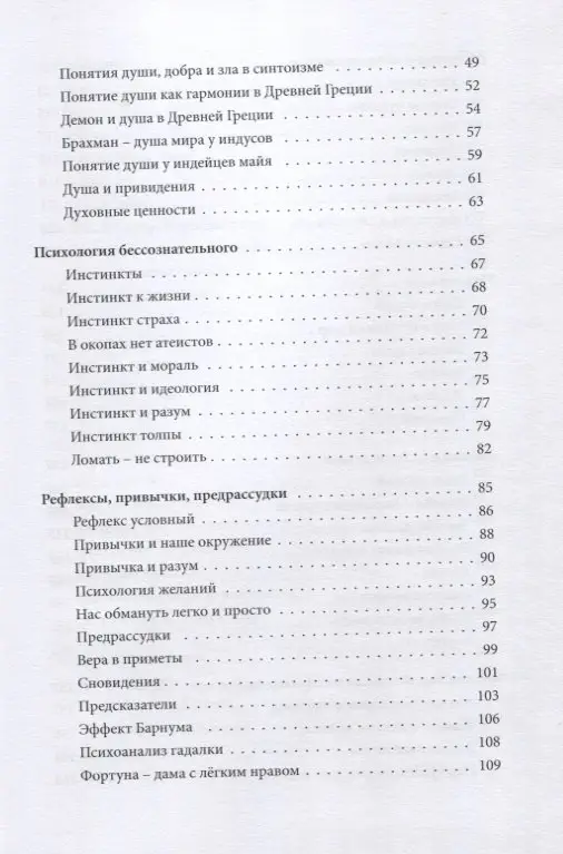 Психология – наука о душе: психологические этюды