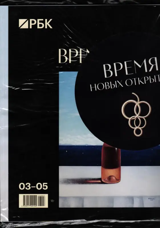 РБК 03/26
