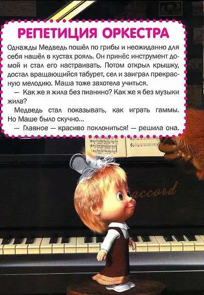 Книжка-малышка с переводными картинками КПК N1404 "Маша и Ме