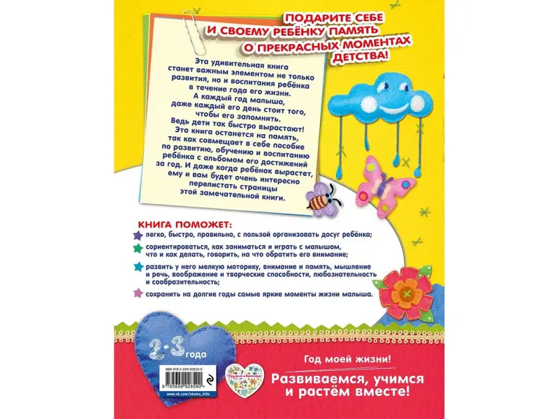 Мой третий год