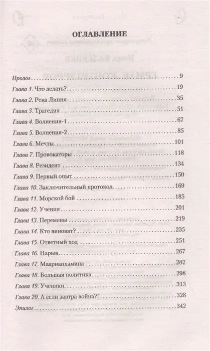 Уценка. Игорь Валериев: Ермак. Контртеррор