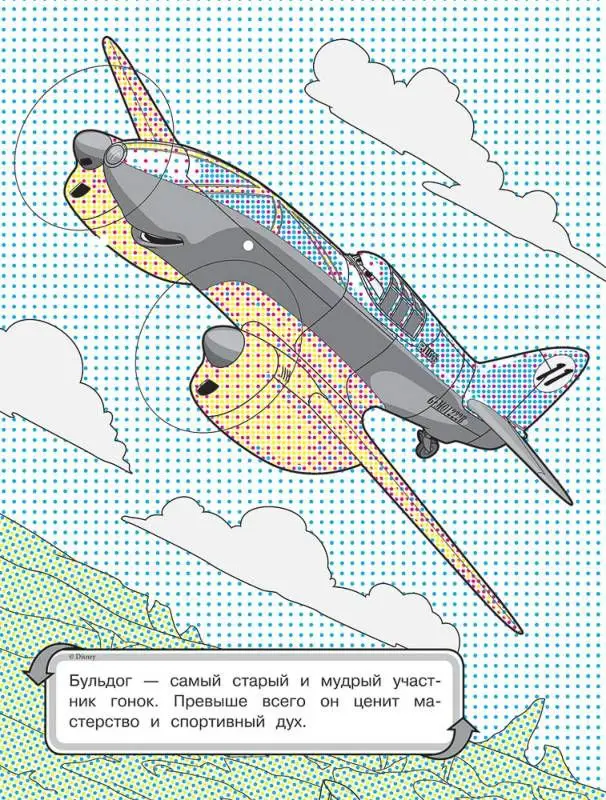 Disney. Самолеты. Водная раскраска