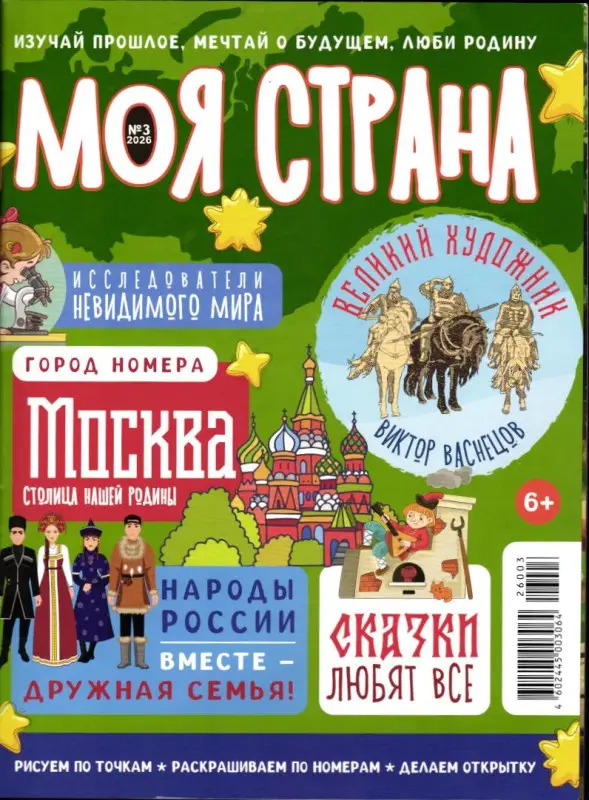 Моя Страна 03/26