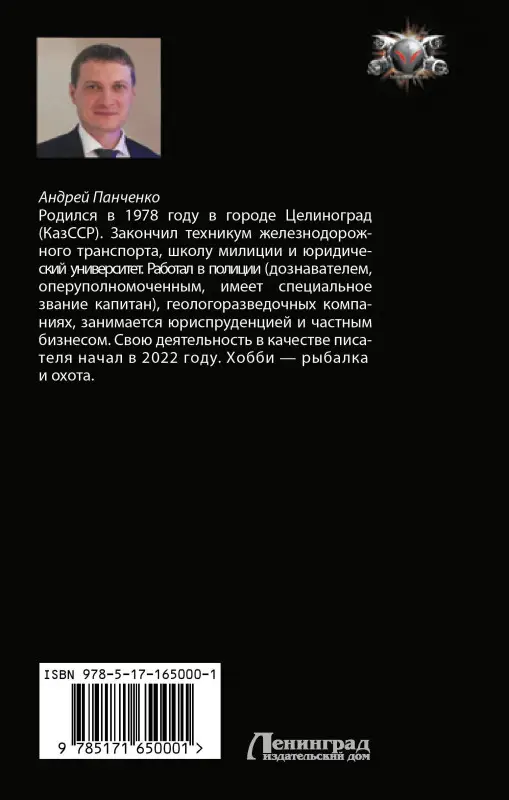 Уценка. Панченко Андрей Алексеевич: Болотник
