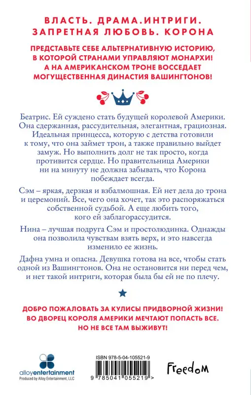 Катарина Макги. Принцесса Америки (#1)