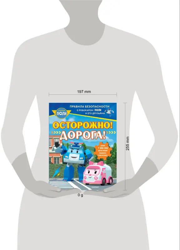 Уценка.Осторожно! Дорога!