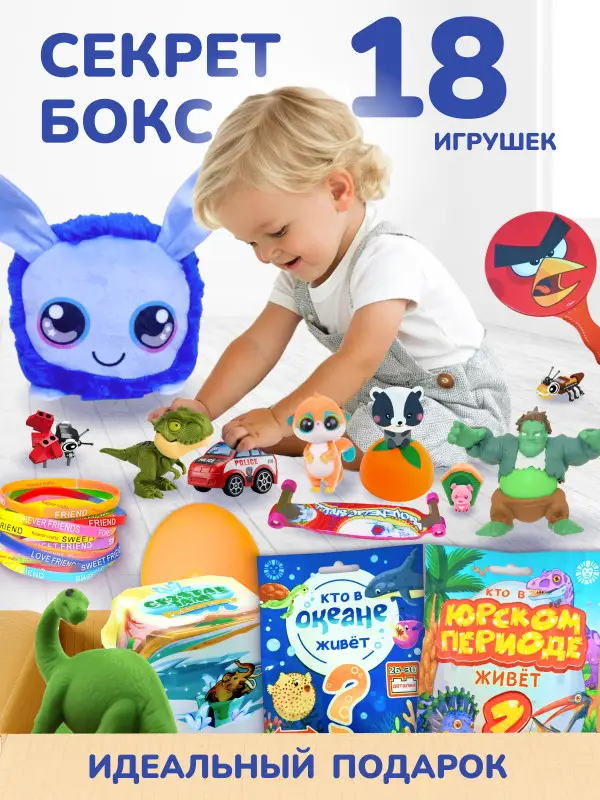 W0770 Коробка-сюрприз / Mystery Box Набор из 18 случайных игрушек