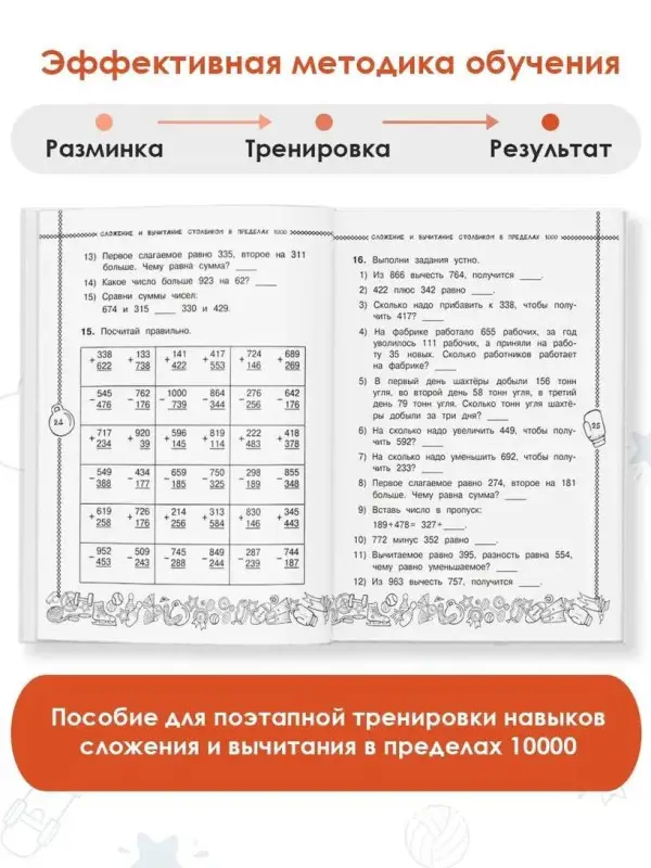 Позднева Татьяна Сергеевна: Математика. Учусь считать быстро. 4 класс