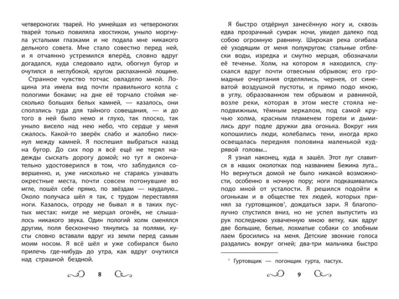 Хрестоматия по чтению для мальчиков. 4 класс