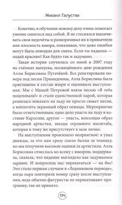 Знак отличия. История смешного мальчишки. Михаил Галустян