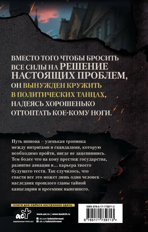 Ода Юлия: В пепел. Шпион